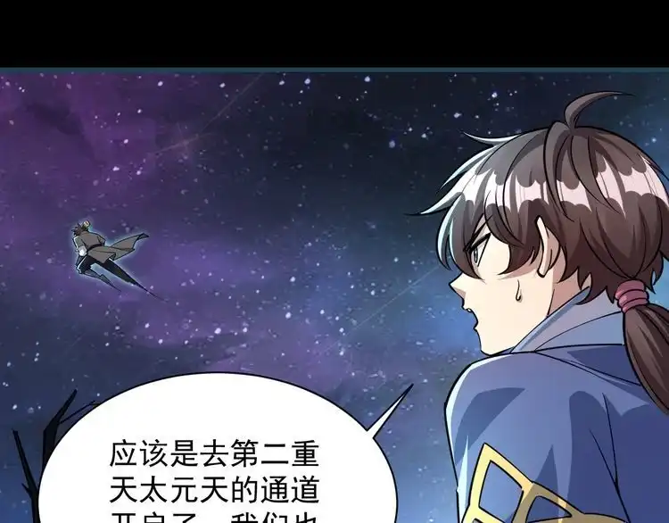 我能提取属性 第74话 天门开启 惨遭偷袭 第57页