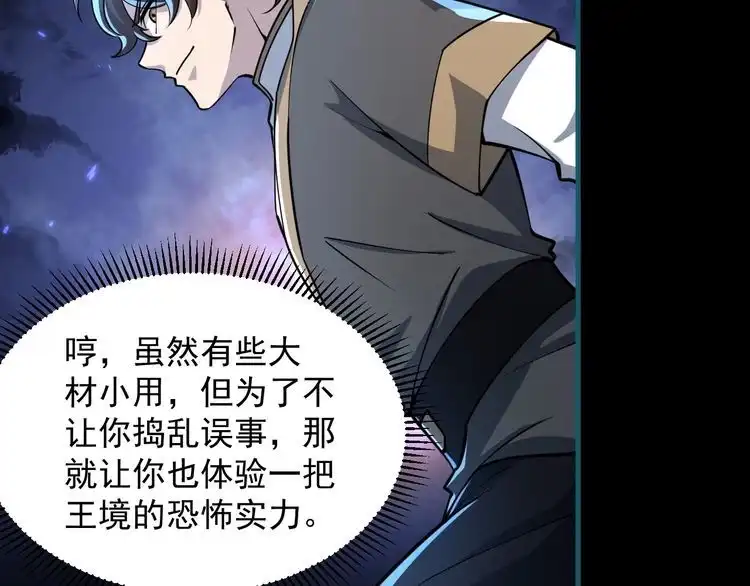 我能提取属性 第74话 天门开启 惨遭偷袭 第73页