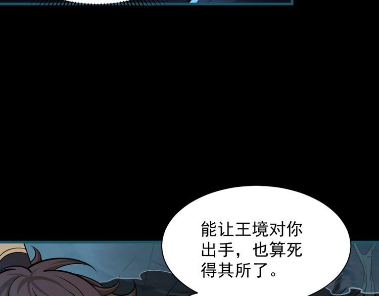 我能提取属性 第74话 天门开启 惨遭偷袭 第74页