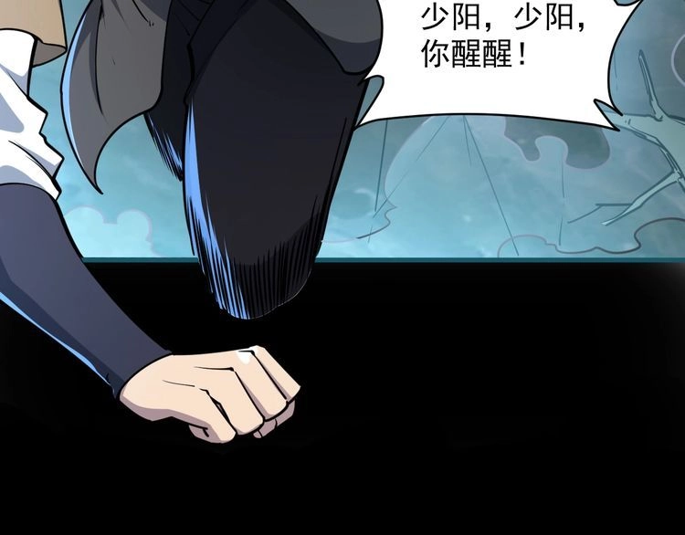 我能提取属性 第74话 天门开启 惨遭偷袭 第76页