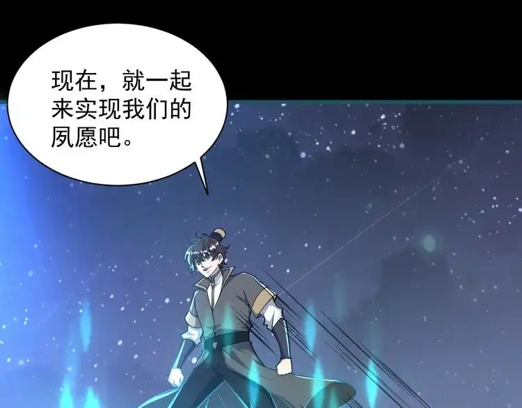 我能提取属性 第74话 天门开启 惨遭偷袭 第77页