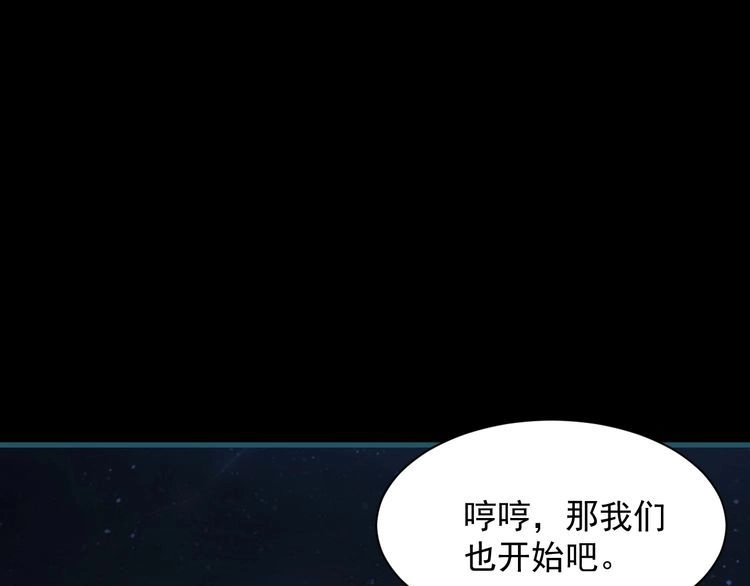 我能提取属性 第74话 天门开启 惨遭偷袭 第95页