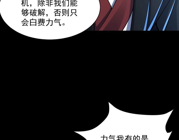 我能提取属性 第75话 人屠得传承 欲统九重天 第111页