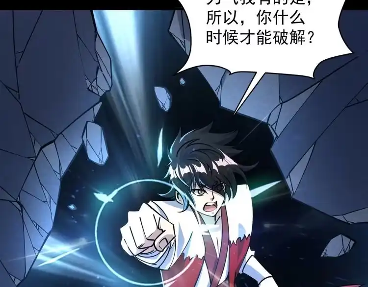 我能提取属性 第75话 人屠得传承 欲统九重天 第112页
