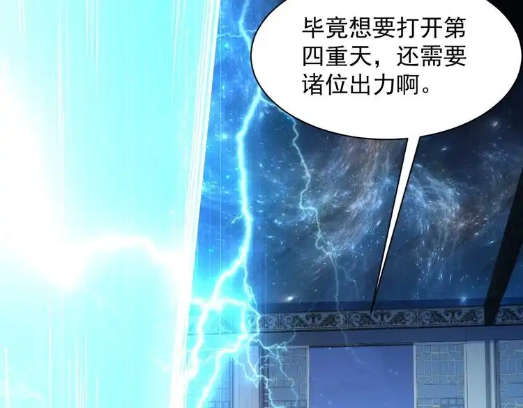 我能提取属性 第75话 人屠得传承 欲统九重天 第63页