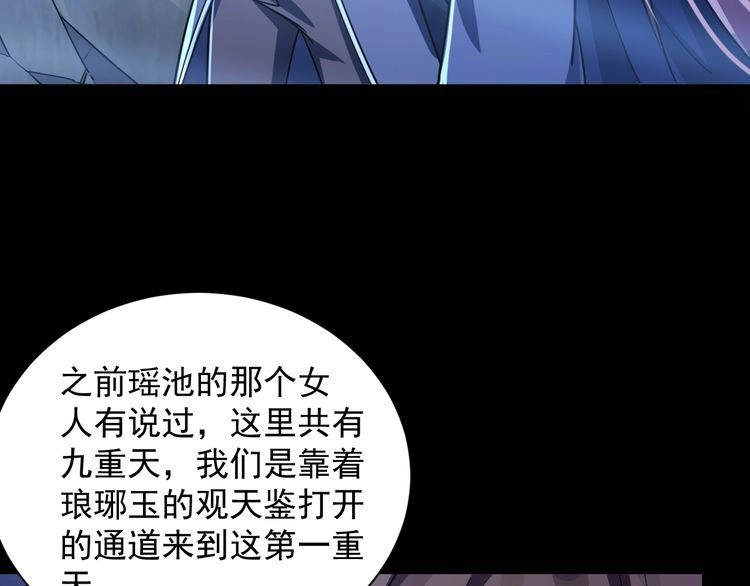 我能提取属性 第75话 人屠得传承 欲统九重天 第70页