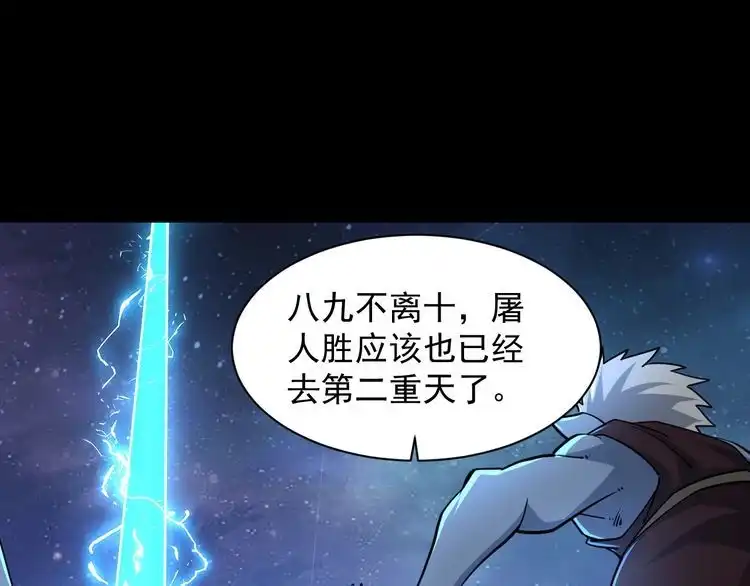 我能提取属性 第75话 人屠得传承 欲统九重天 第75页