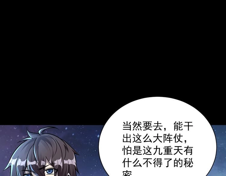 我能提取属性 第75话 人屠得传承 欲统九重天 第79页