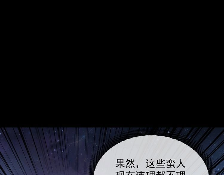 我能提取属性 第75话 人屠得传承 欲统九重天 第86页