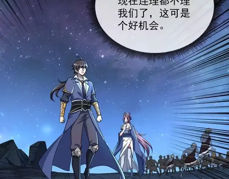 我能提取属性 第75话 人屠得传承 欲统九重天 第87页