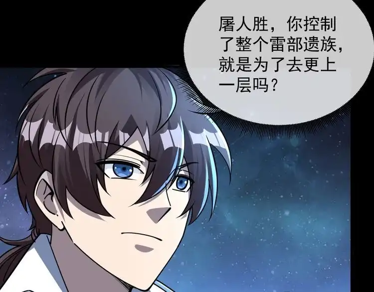我能提取属性 第75话 人屠得传承 欲统九重天 第89页