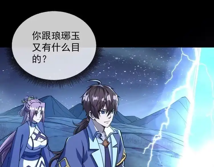 我能提取属性 第75话 人屠得传承 欲统九重天 第96页