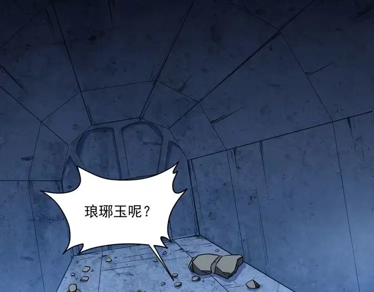 我能提取属性 第76话 机关算尽 异域外族 第116页