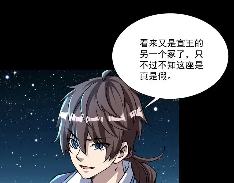 我能提取属性 第76话 机关算尽 异域外族 第120页
