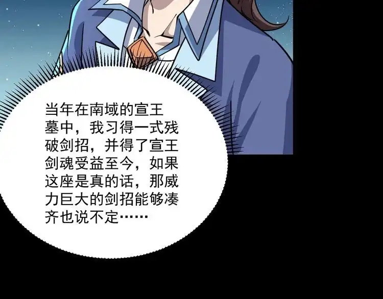 我能提取属性 第76话 机关算尽 异域外族 第121页