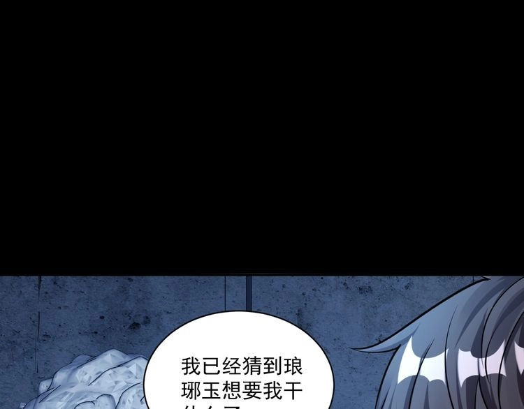 我能提取属性 第76话 机关算尽 异域外族 第124页