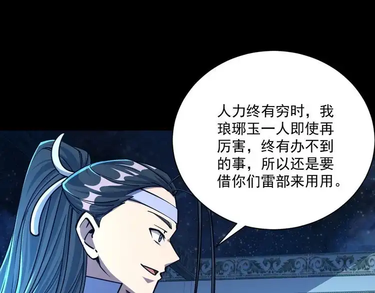 我能提取属性 第76话 机关算尽 异域外族 第47页
