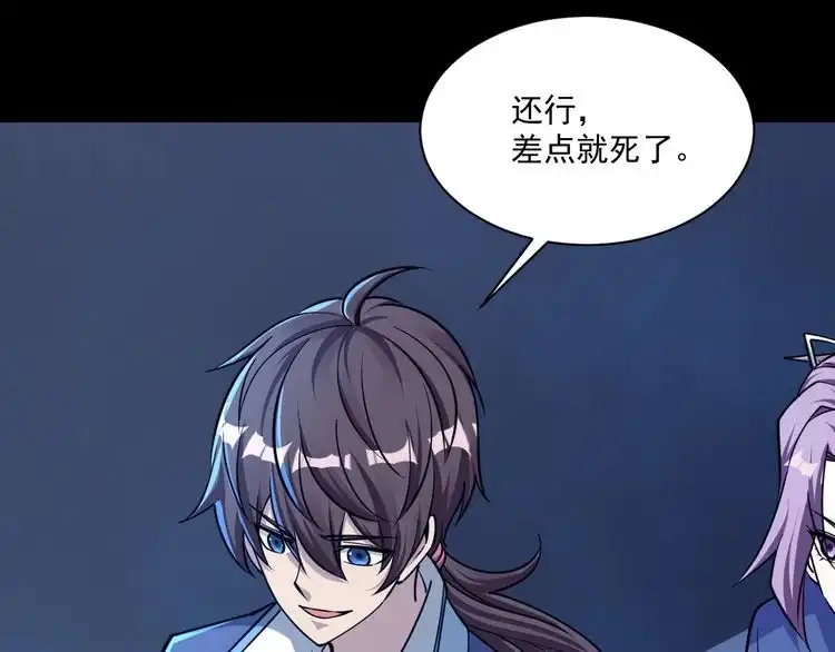 我能提取属性 第76话 机关算尽 异域外族 第63页
