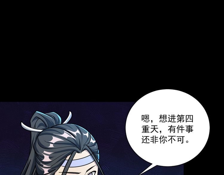 我能提取属性 第76话 机关算尽 异域外族 第67页