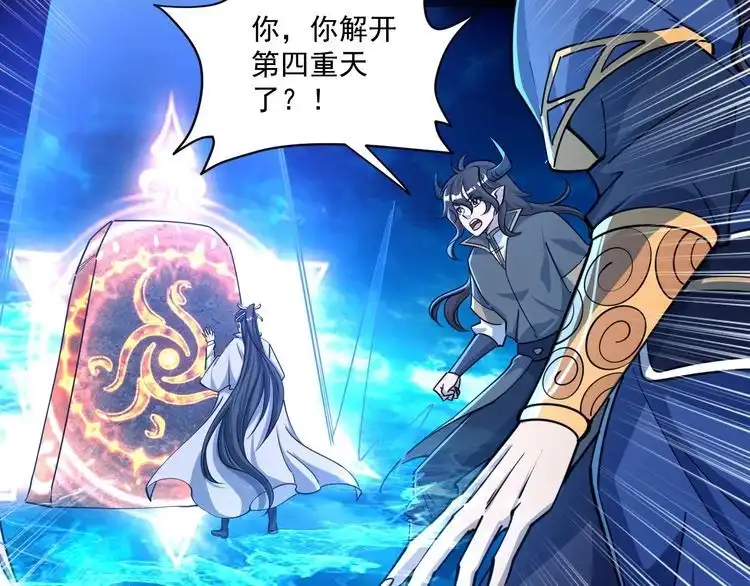 我能提取属性 第76话 机关算尽 异域外族 第80页