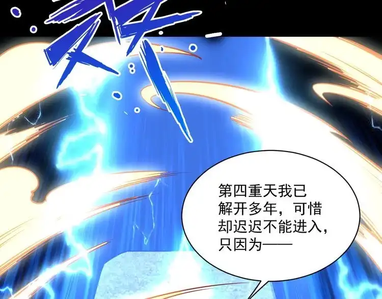 我能提取属性 第76话 机关算尽 异域外族 第82页