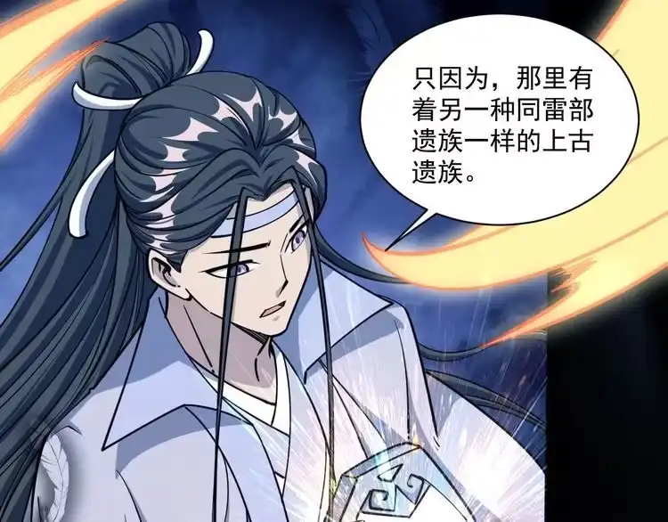 我能提取属性 第76话 机关算尽 异域外族 第85页