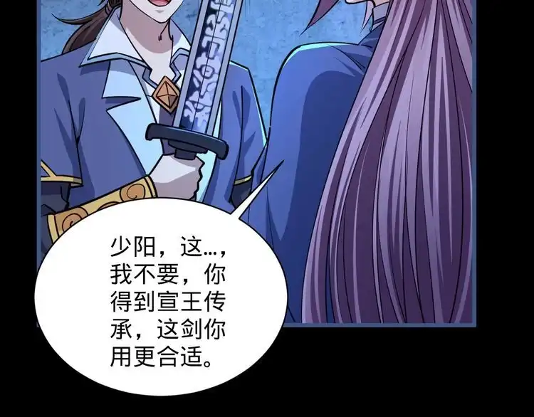 我能提取属性 第77话 争夺传承 宣王认主 第121页