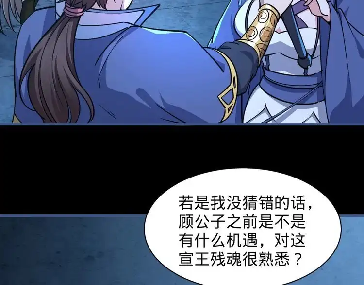 我能提取属性 第77话 争夺传承 宣王认主 第123页