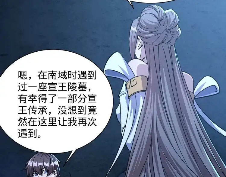 我能提取属性 第77话 争夺传承 宣王认主 第124页