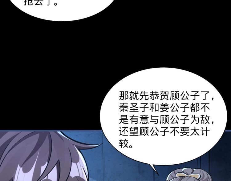 我能提取属性 第77话 争夺传承 宣王认主 第128页