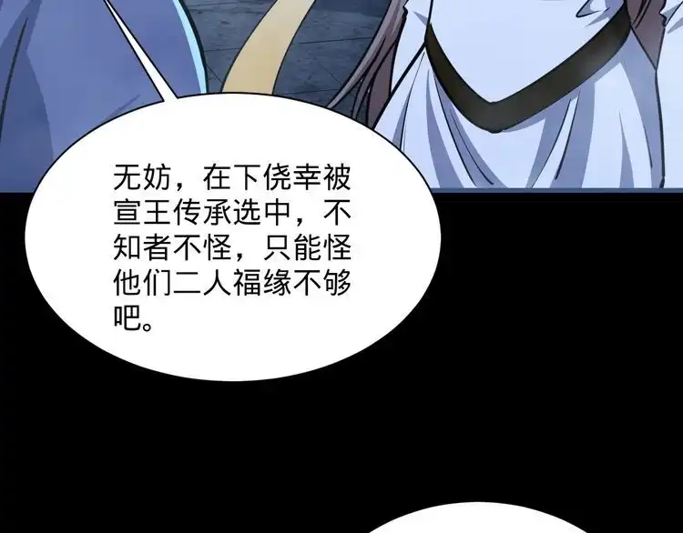 我能提取属性 第77话 争夺传承 宣王认主 第130页
