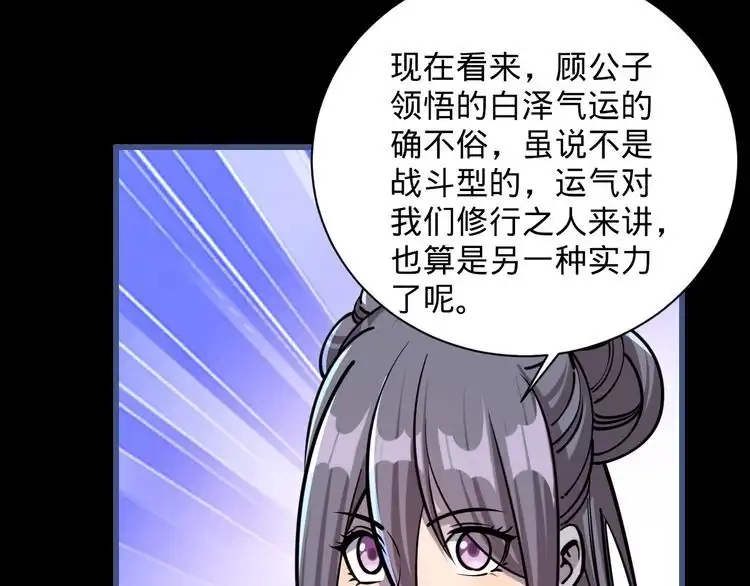 我能提取属性 第77话 争夺传承 宣王认主 第131页