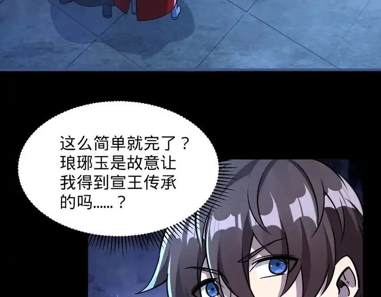 我能提取属性 第77话 争夺传承 宣王认主 第135页