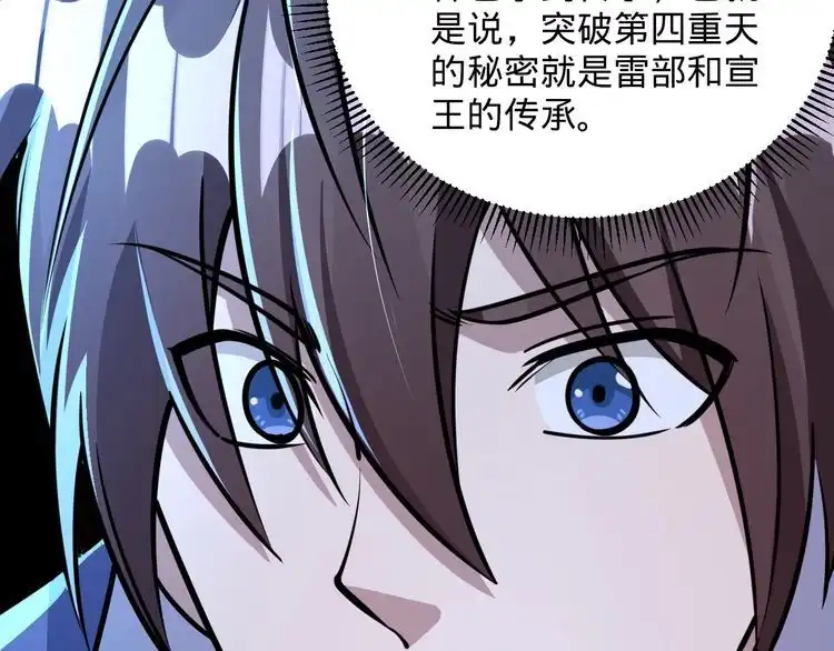 我能提取属性 第77话 争夺传承 宣王认主 第137页