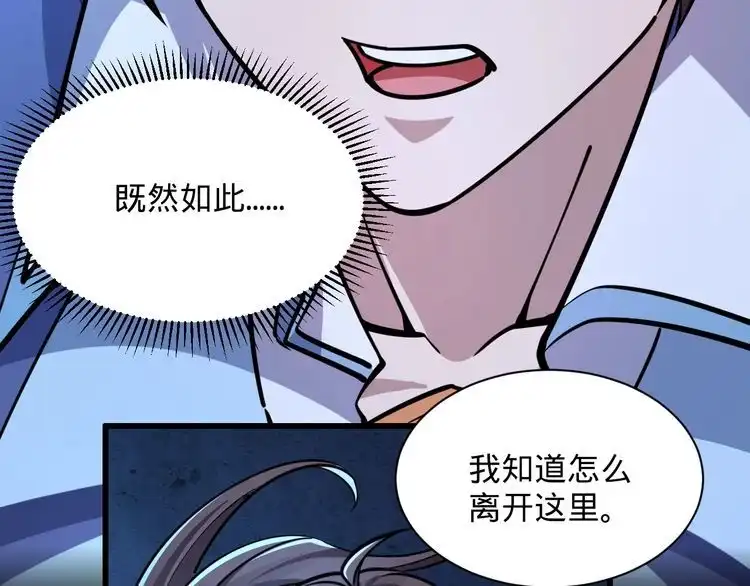 我能提取属性 第77话 争夺传承 宣王认主 第138页