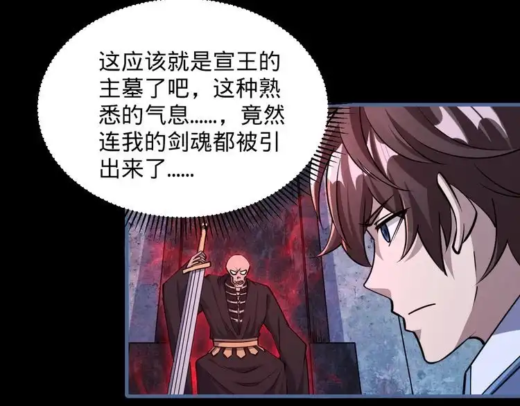 我能提取属性 第77话 争夺传承 宣王认主 第17页