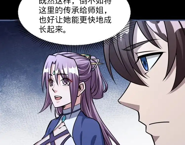 我能提取属性 第77话 争夺传承 宣王认主 第25页