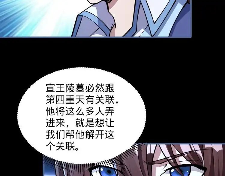 我能提取属性 第77话 争夺传承 宣王认主 第47页