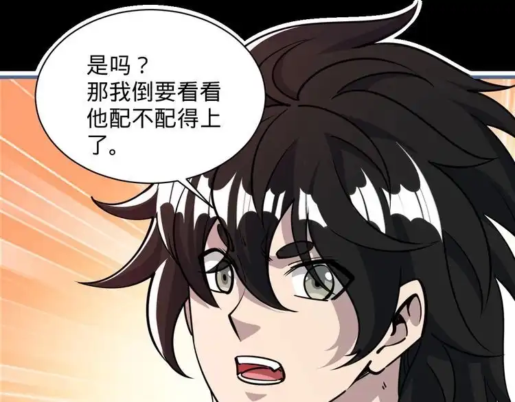 我能提取属性 第77话 争夺传承 宣王认主 第61页