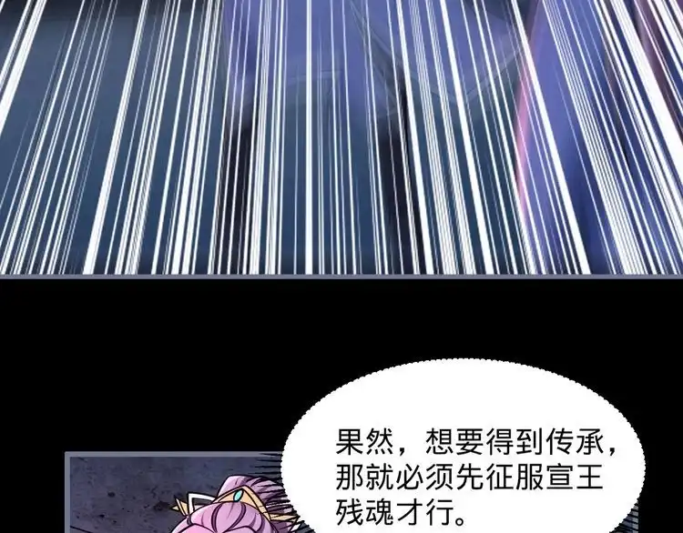 我能提取属性 第77话 争夺传承 宣王认主 第79页