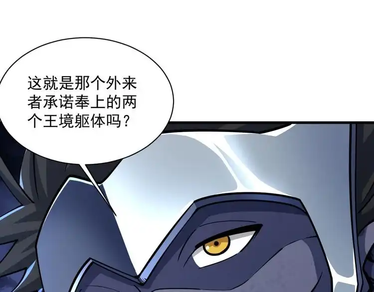 我能提取属性 第78话 师姐被擒 王境出现 第116页