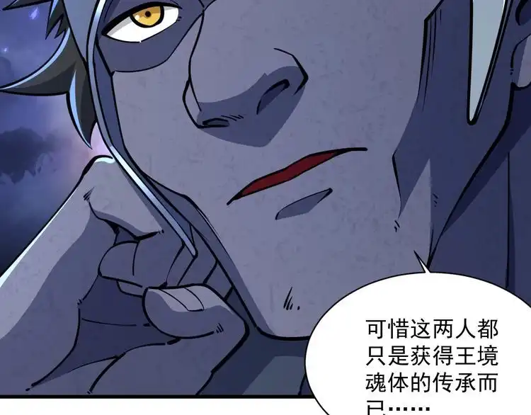 我能提取属性 第78话 师姐被擒 王境出现 第117页