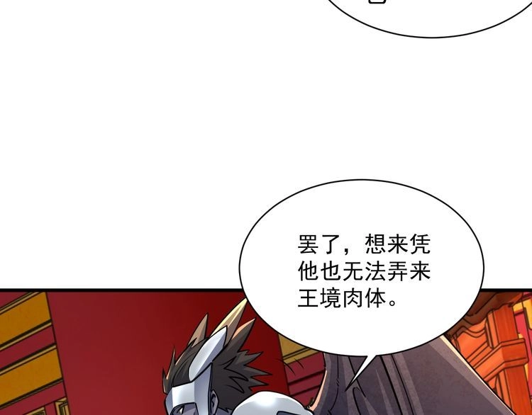 我能提取属性 第78话 师姐被擒 王境出现 第118页