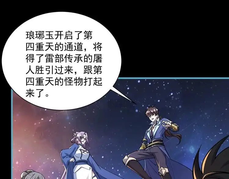 我能提取属性 第78话 师姐被擒 王境出现 第15页