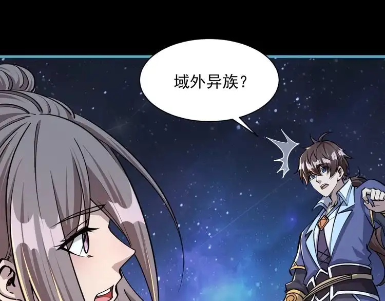 我能提取属性 第78话 师姐被擒 王境出现 第19页