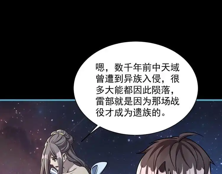 我能提取属性 第78话 师姐被擒 王境出现 第21页