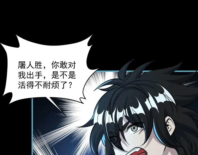 我能提取属性 第78话 师姐被擒 王境出现 第28页