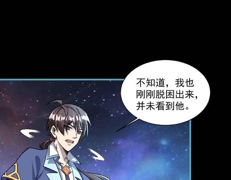我能提取属性 第78话 师姐被擒 王境出现 第37页