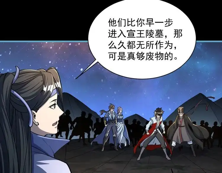 我能提取属性 第78话 师姐被擒 王境出现 第42页