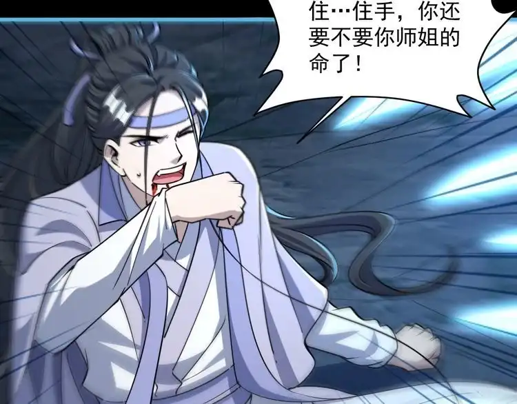 我能提取属性 第78话 师姐被擒 王境出现 第65页